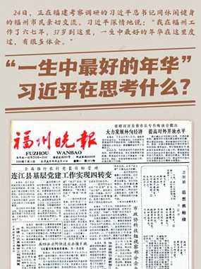 &ldquo;一生中最好的年华&rdquo;，习近平在思考什么？